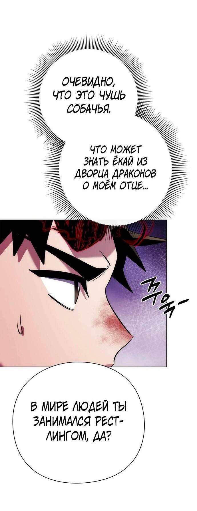 Манга Ночь гоблина - Глава 73 Страница 67