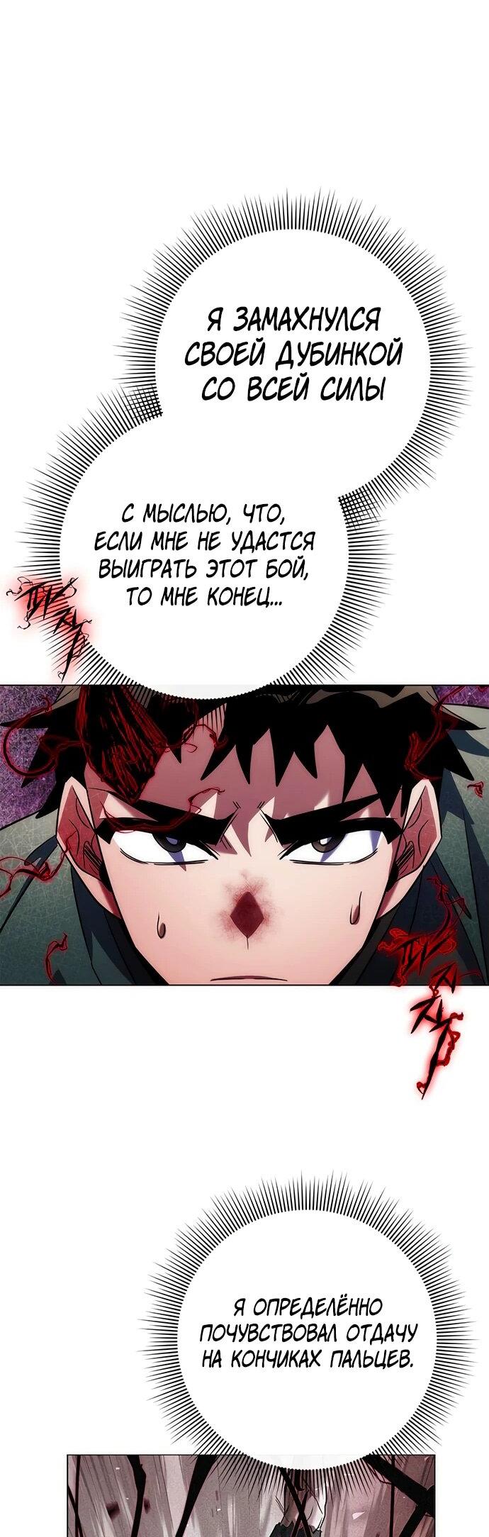 Манга Ночь гоблина - Глава 73 Страница 60