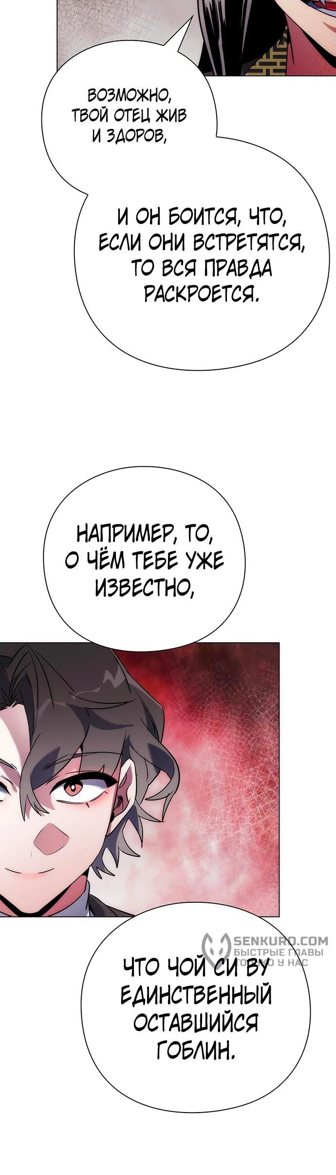 Манга Ночь гоблина - Глава 73 Страница 82
