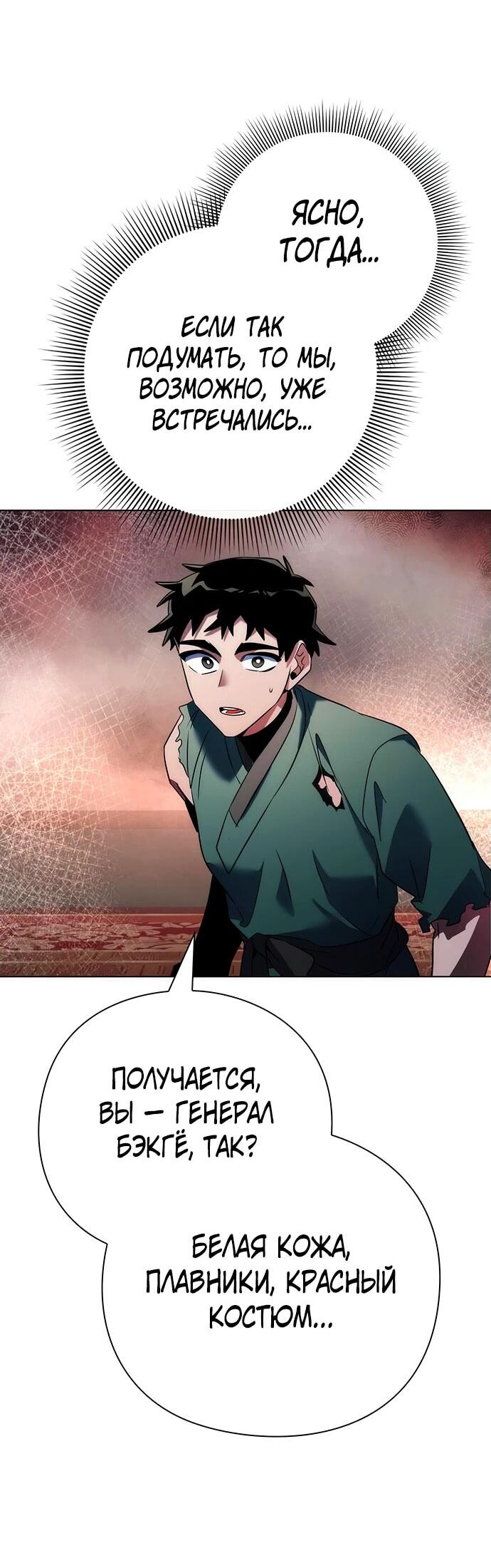 Манга Ночь гоблина - Глава 73 Страница 20