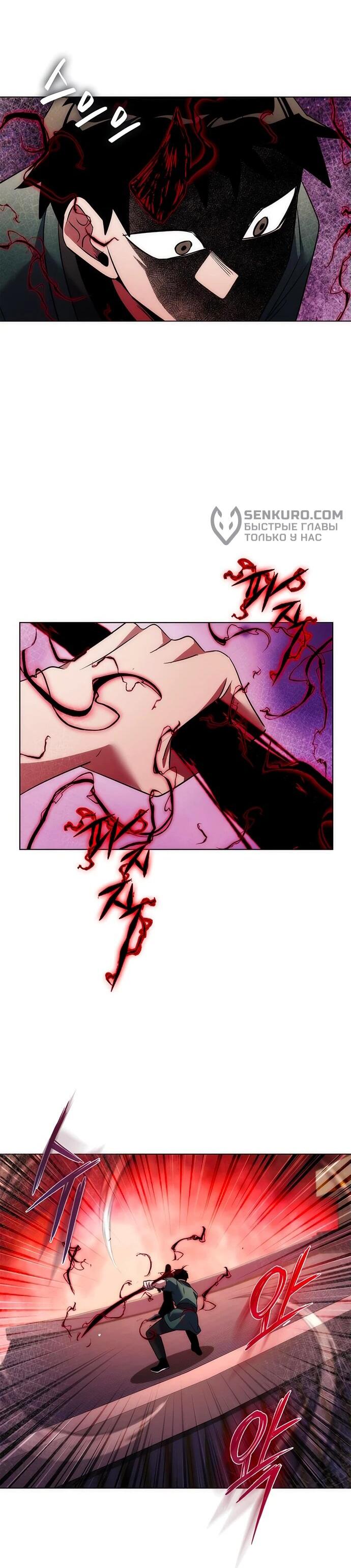 Манга Ночь гоблина - Глава 73 Страница 91