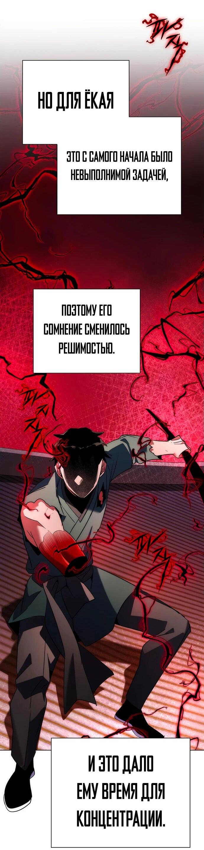 Манга Ночь гоблина - Глава 73 Страница 89