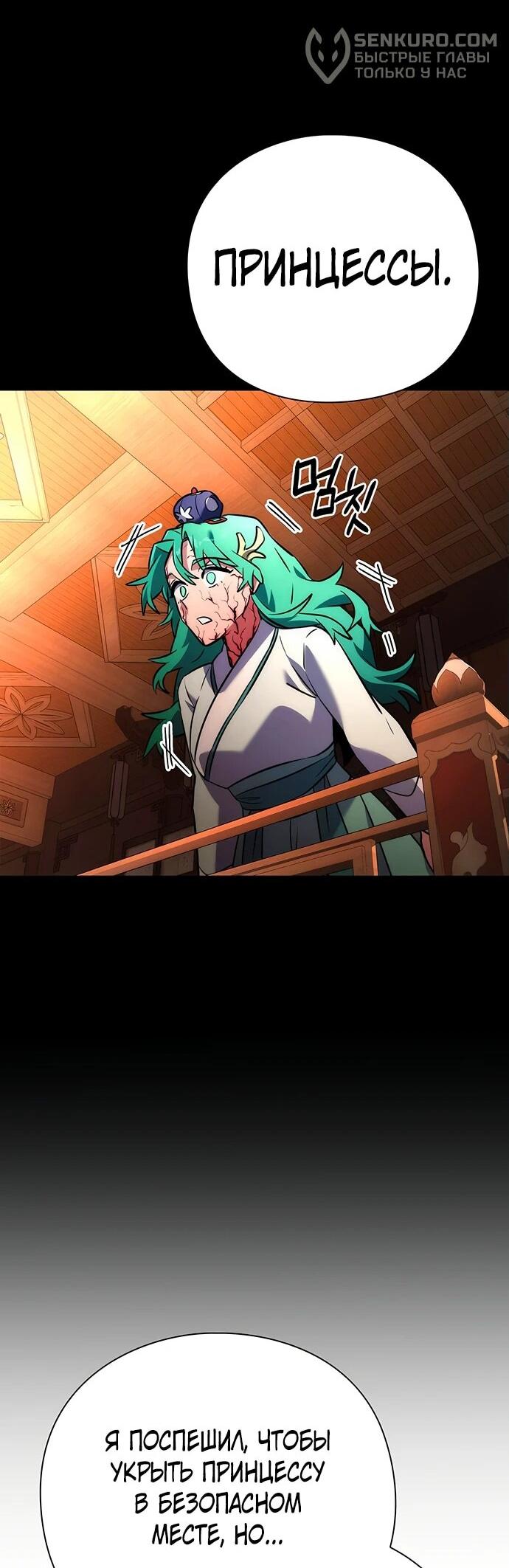 Манга Ночь гоблина - Глава 73 Страница 28