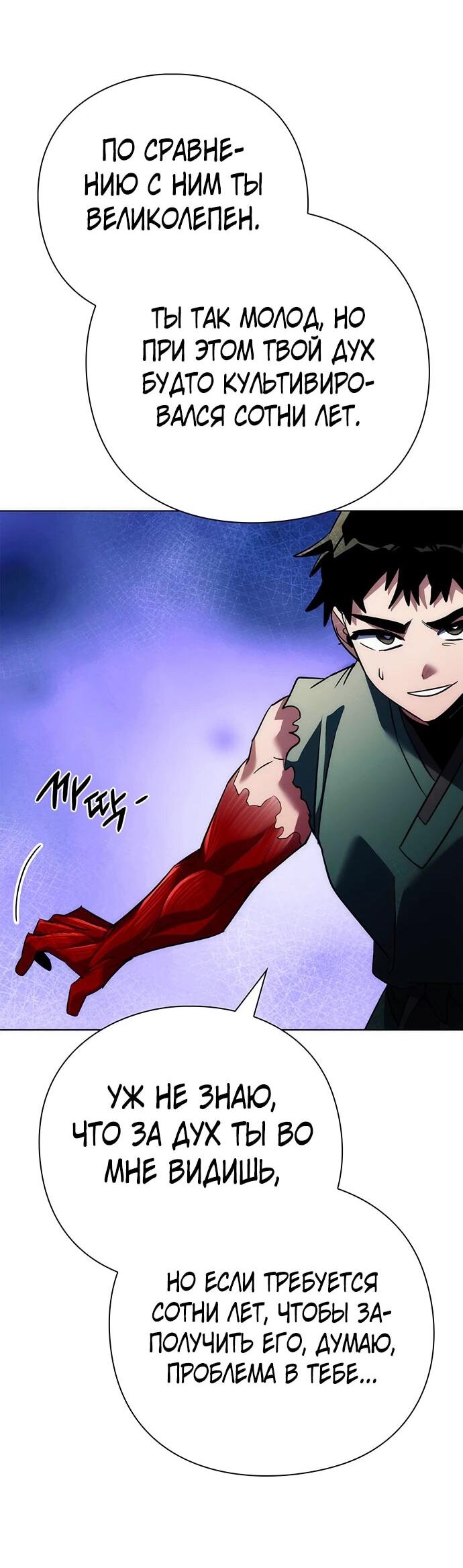 Манга Ночь гоблина - Глава 73 Страница 42