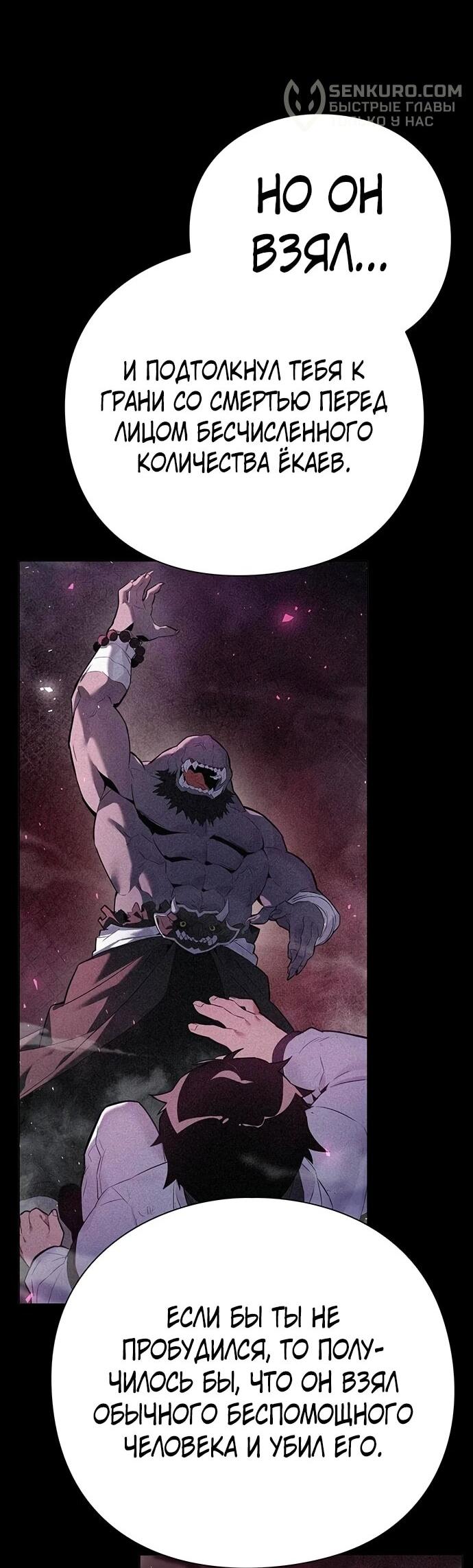 Манга Ночь гоблина - Глава 73 Страница 74