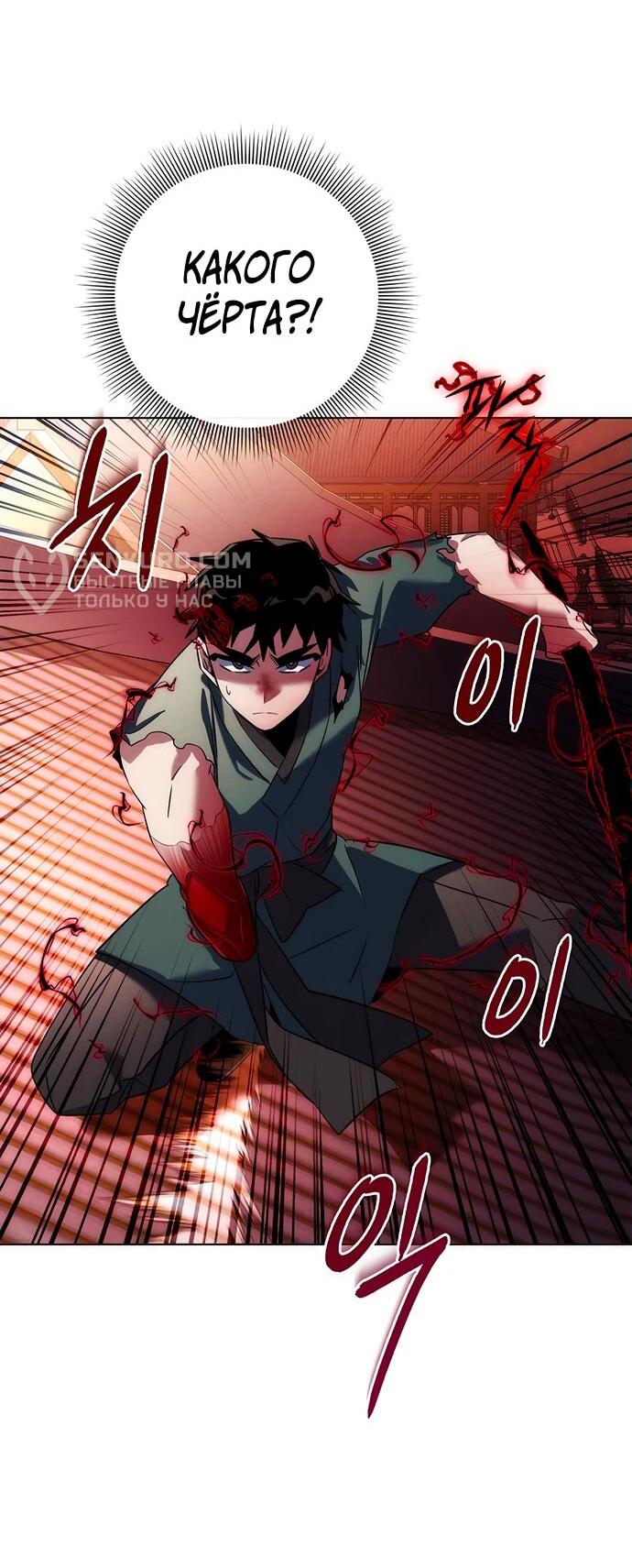 Манга Ночь гоблина - Глава 73 Страница 58