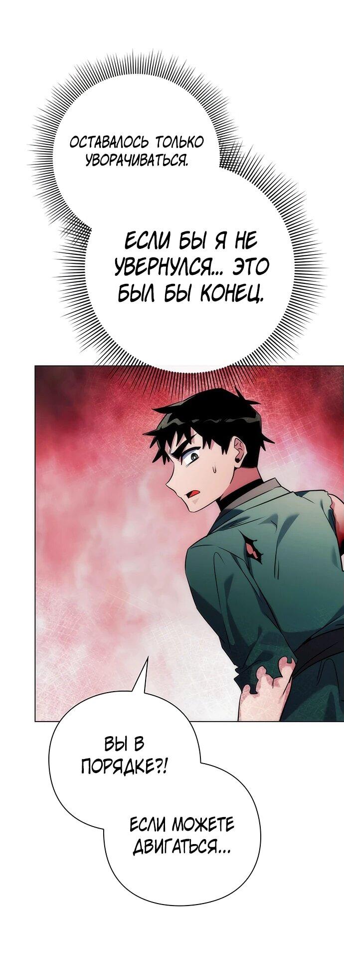 Манга Ночь гоблина - Глава 73 Страница 35