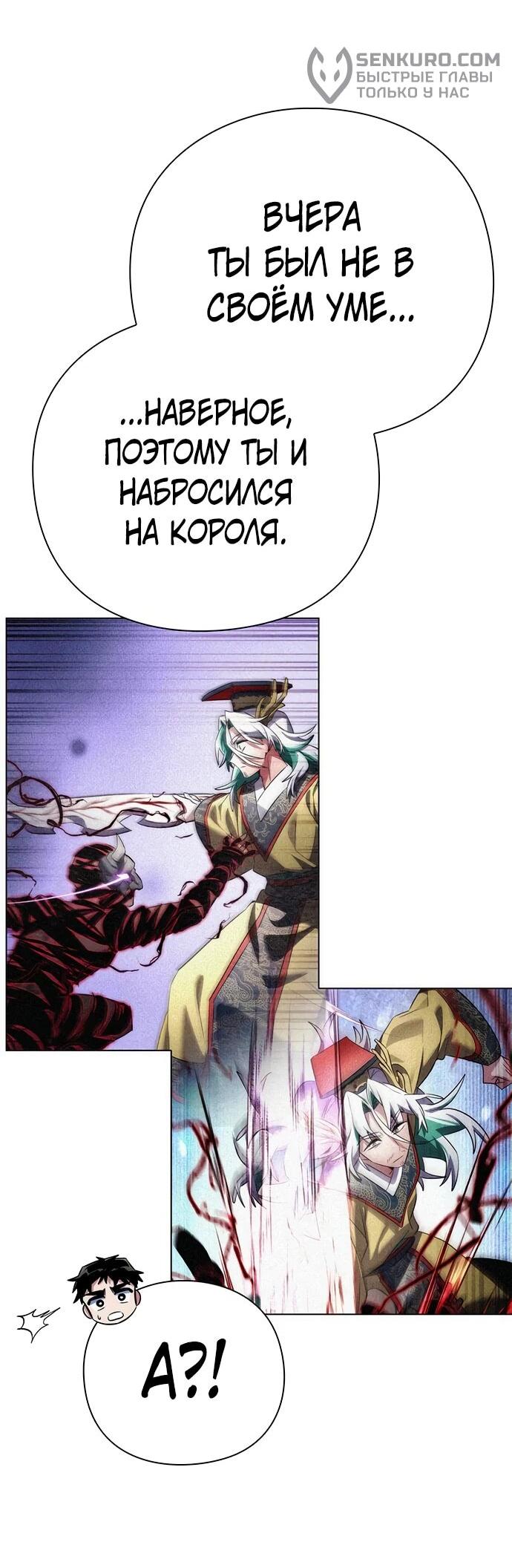 Манга Ночь гоблина - Глава 73 Страница 19