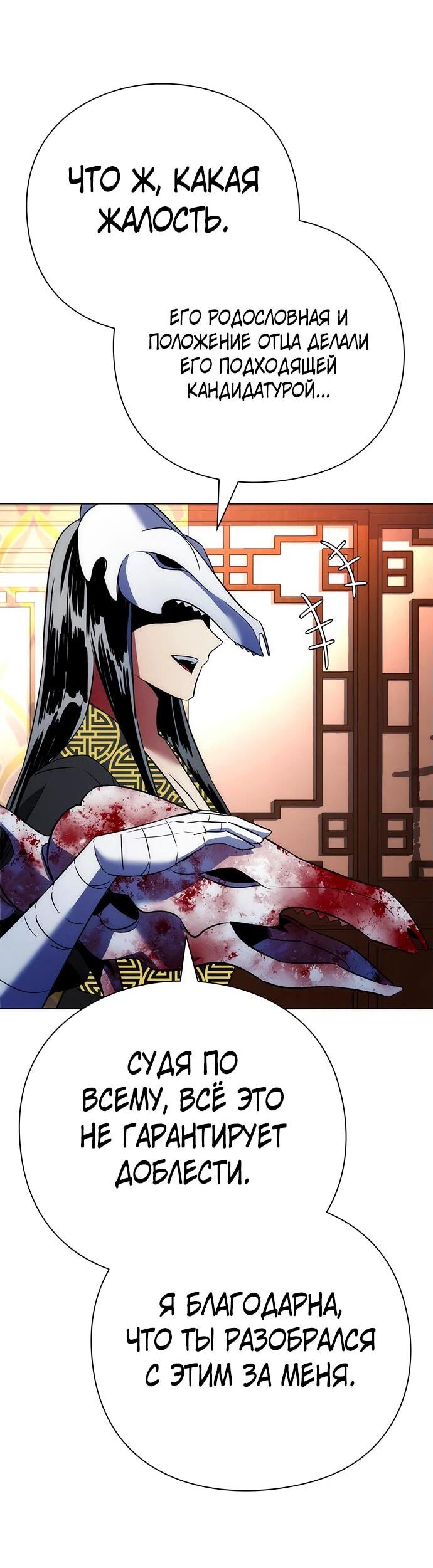 Манга Ночь гоблина - Глава 73 Страница 41