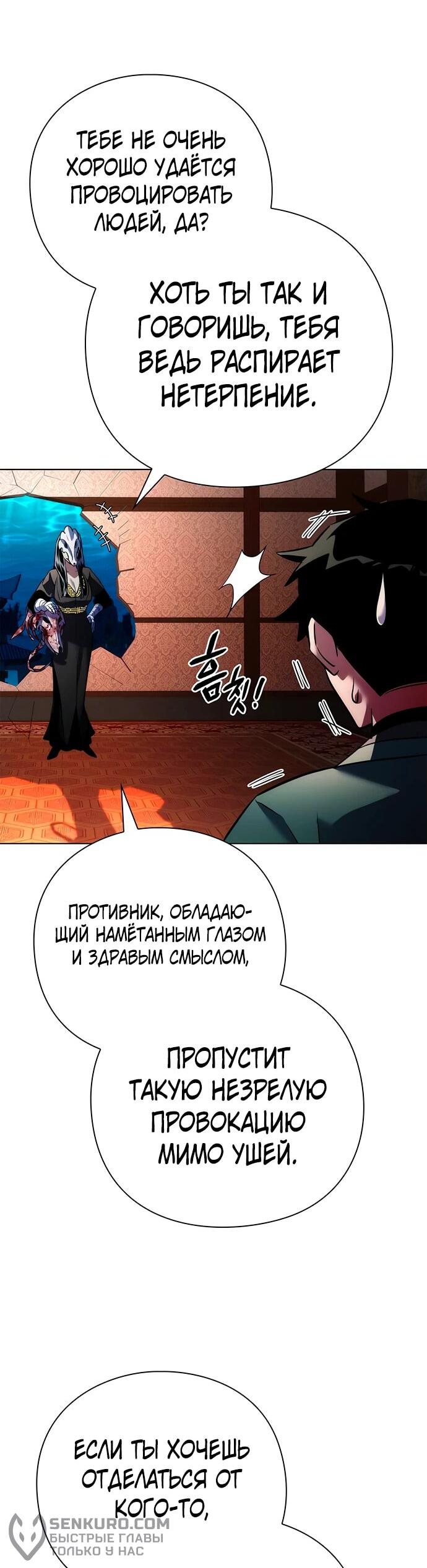 Манга Ночь гоблина - Глава 73 Страница 43