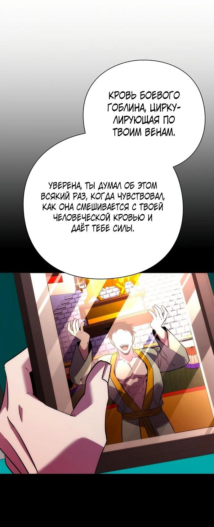 Манга Ночь гоблина - Глава 73 Страница 69