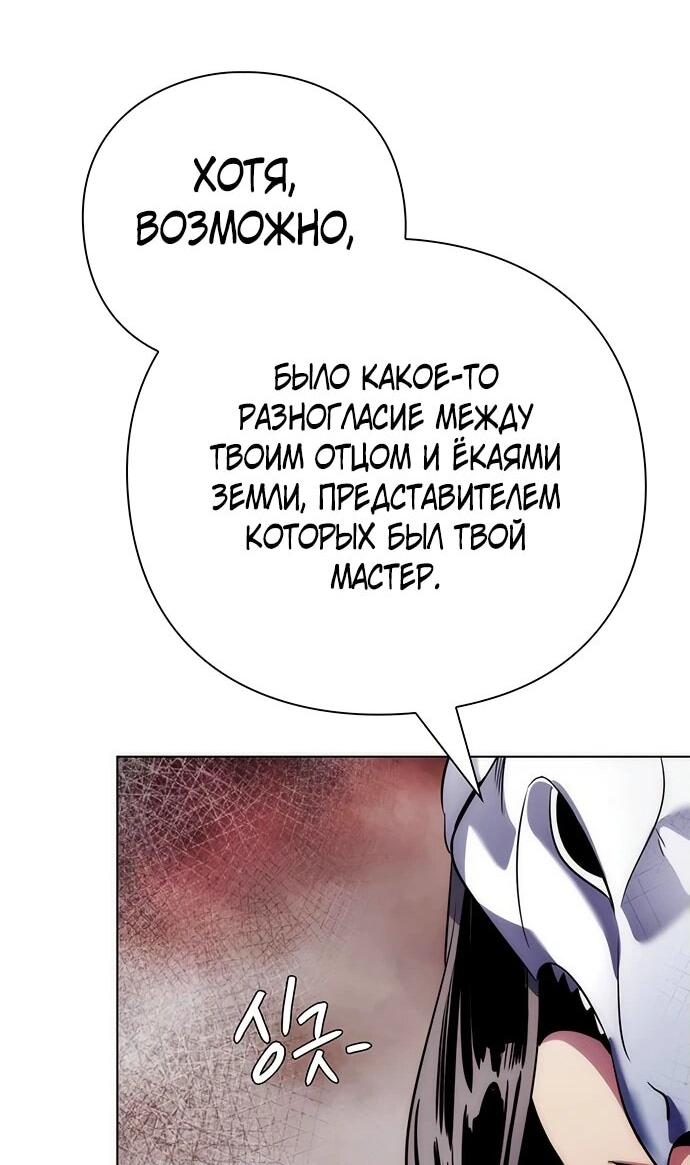 Манга Ночь гоблина - Глава 73 Страница 81