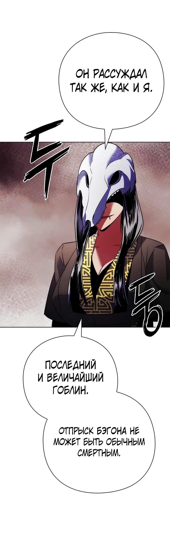 Манга Ночь гоблина - Глава 73 Страница 77