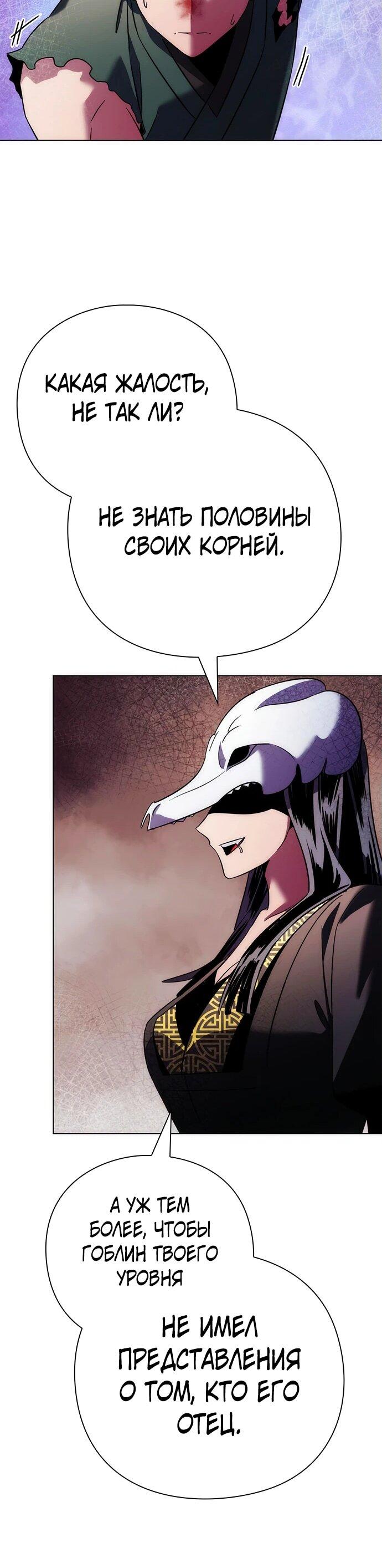 Манга Ночь гоблина - Глава 73 Страница 66
