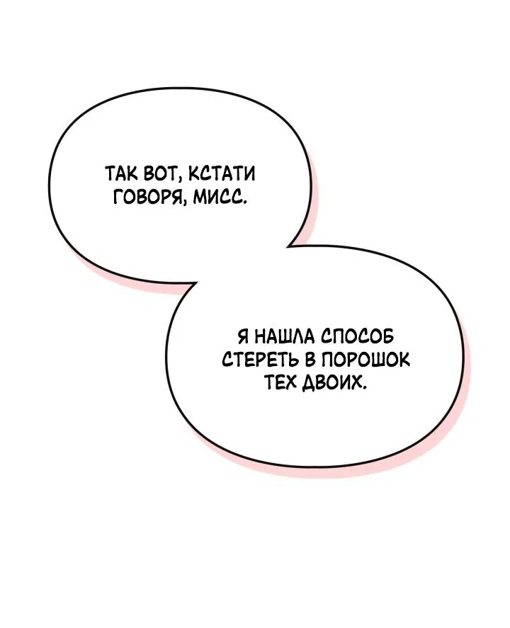 Манга Главная героиня закрутила роман с моим женихом - Глава 2 Страница 52