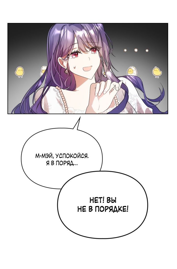 Манга Главная героиня закрутила роман с моим женихом - Глава 2 Страница 51