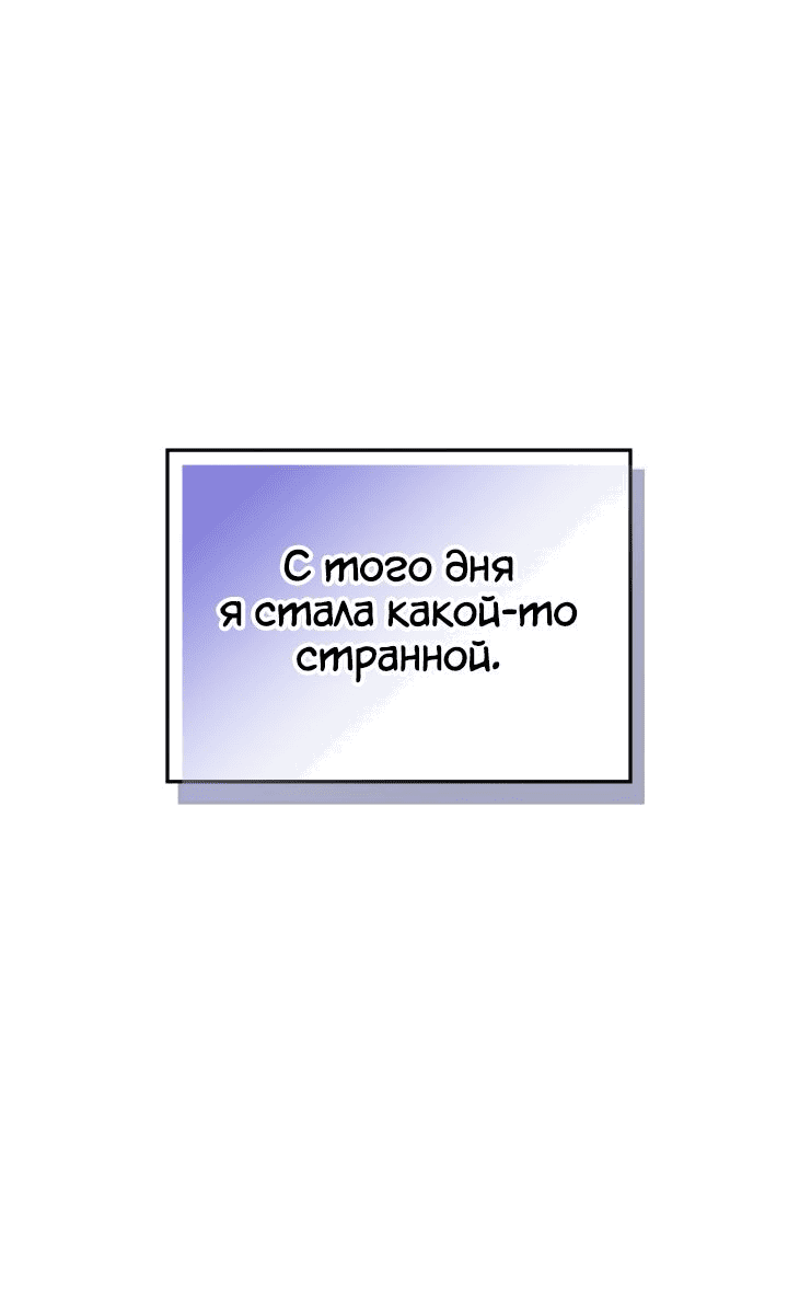 Манга Главная героиня закрутила роман с моим женихом - Глава 28 Страница 1