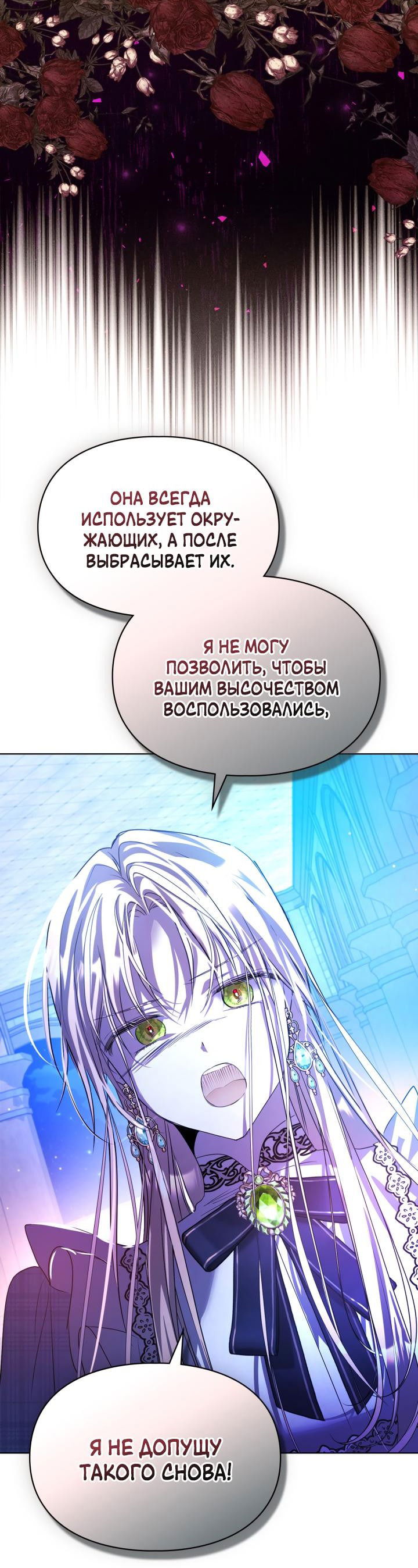 Манга Главная героиня закрутила роман с моим женихом - Глава 69 Страница 36