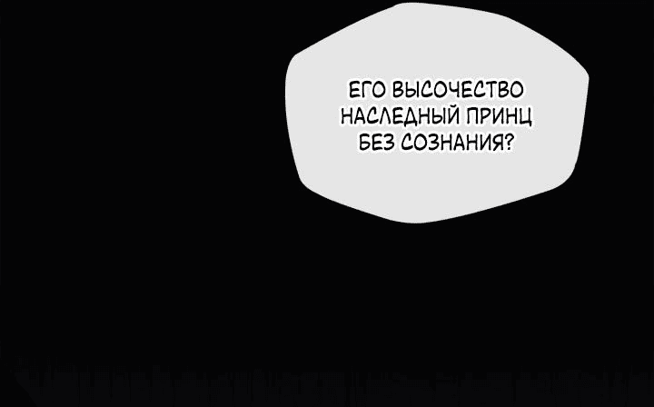 Манга Главная героиня закрутила роман с моим женихом - Глава 70 Страница 7