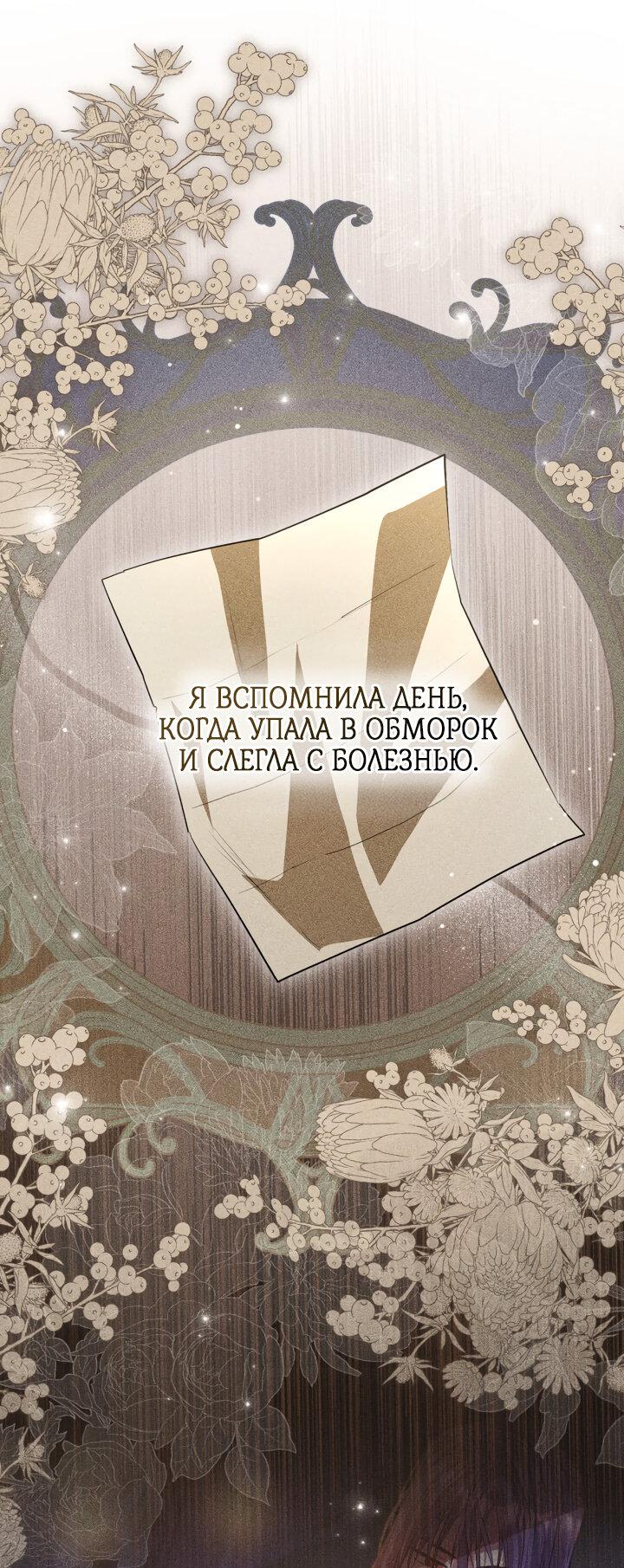 Манга Главная героиня закрутила роман с моим женихом - Глава 78 Страница 33