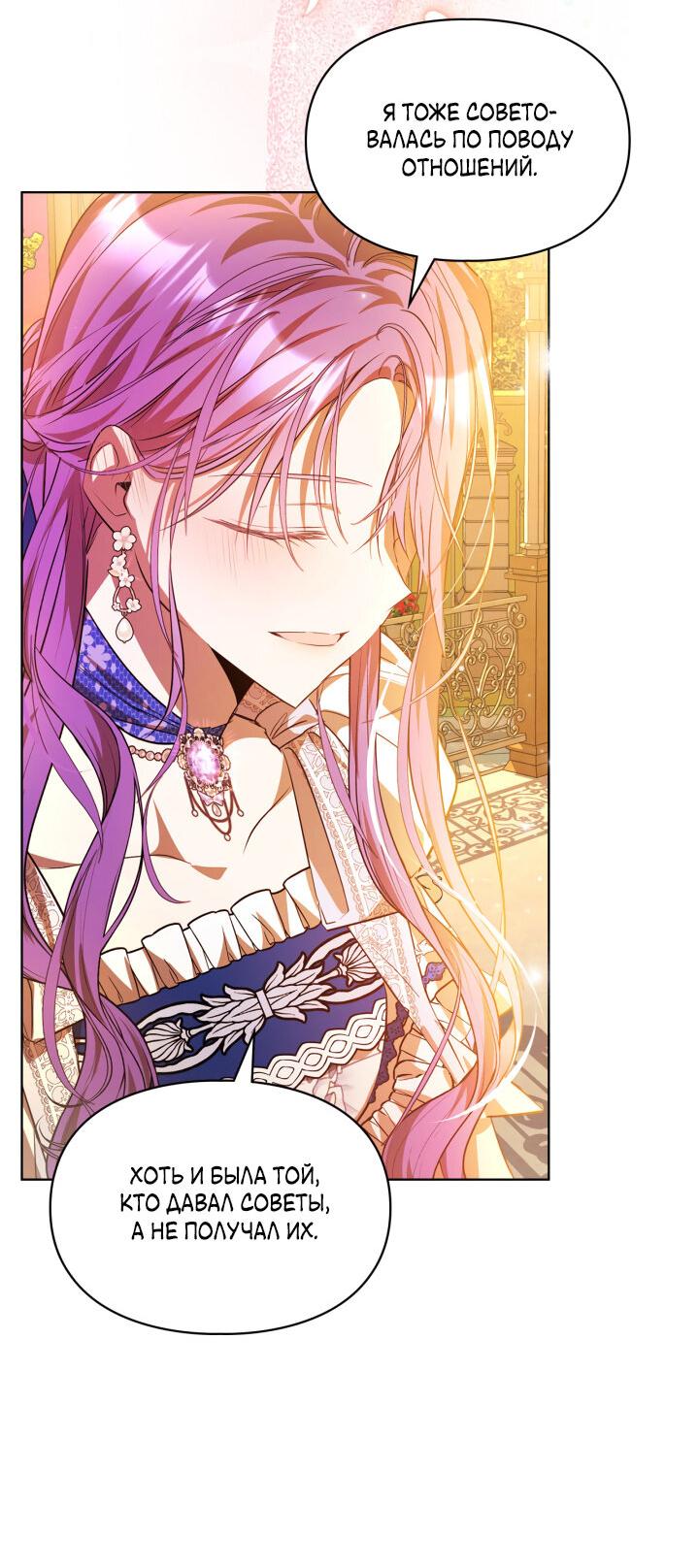 Манга Главная героиня закрутила роман с моим женихом - Глава 81 Страница 48