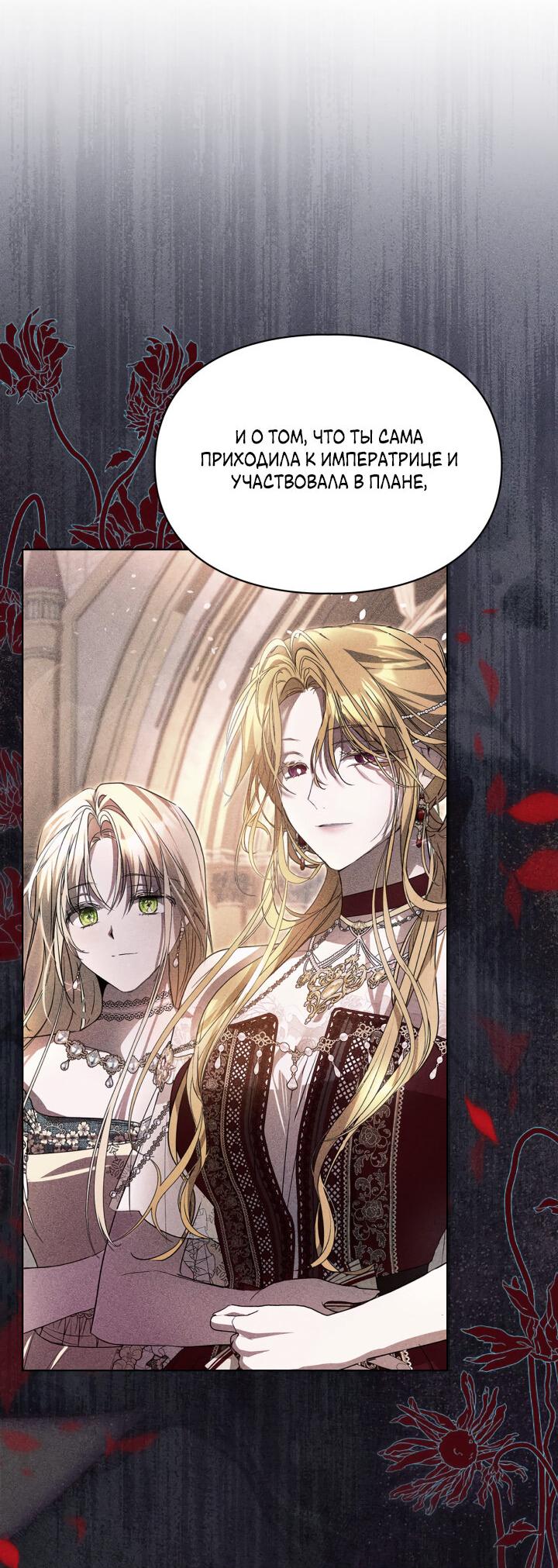 Манга Главная героиня закрутила роман с моим женихом - Глава 81 Страница 10