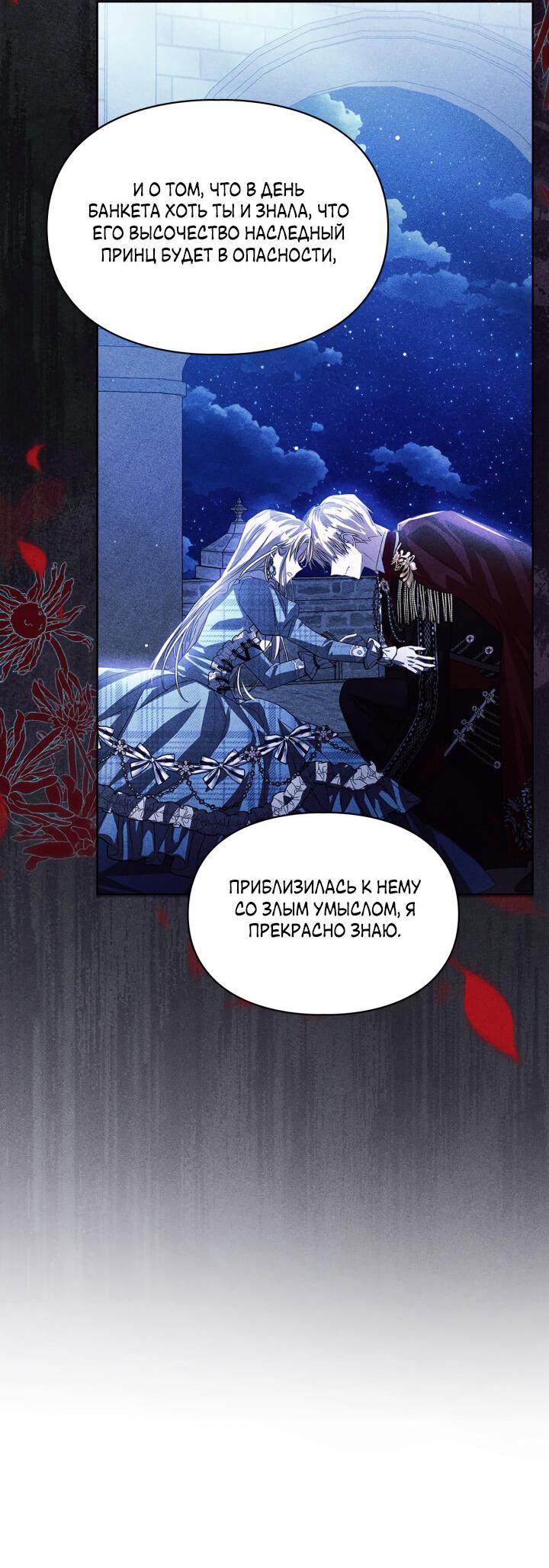 Манга Главная героиня закрутила роман с моим женихом - Глава 81 Страница 11