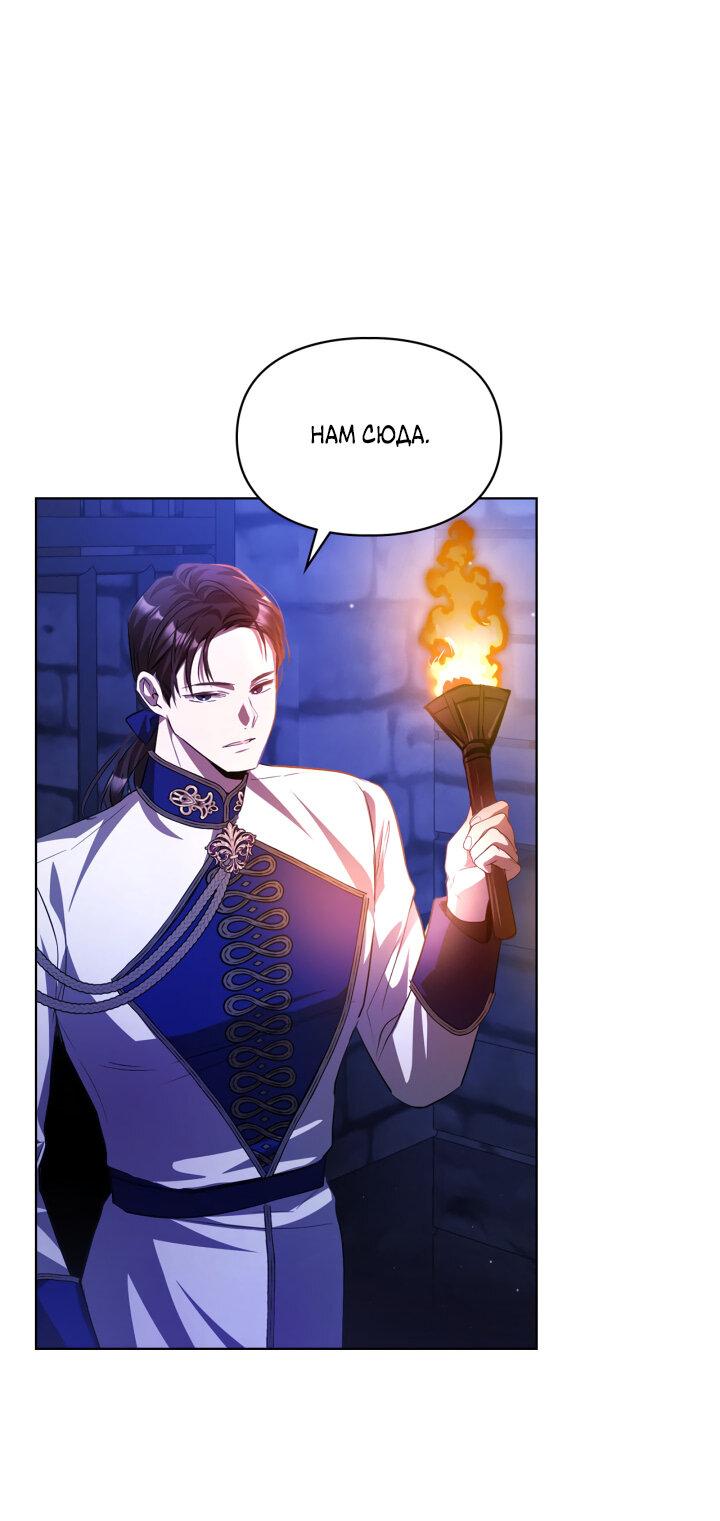 Манга Главная героиня закрутила роман с моим женихом - Глава 81 Страница 2