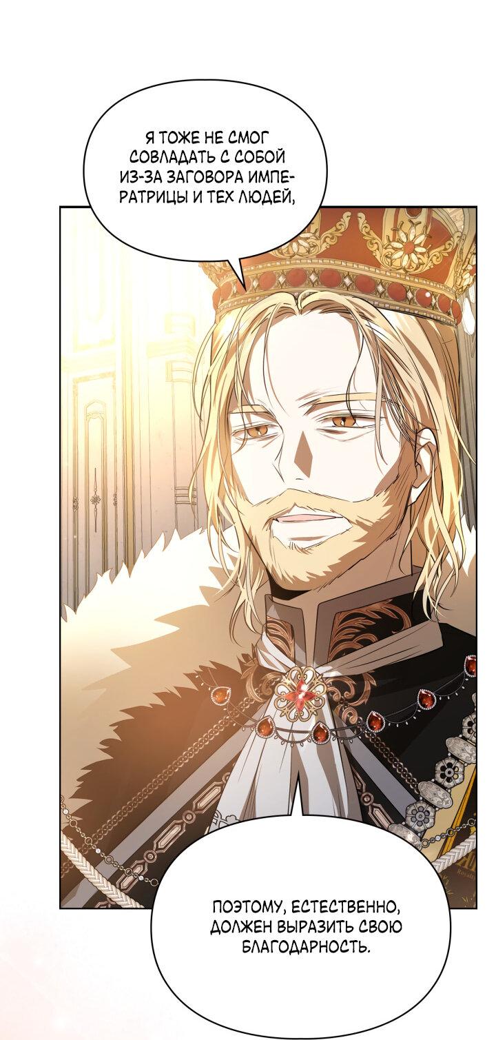 Манга Главная героиня закрутила роман с моим женихом - Глава 81 Страница 28