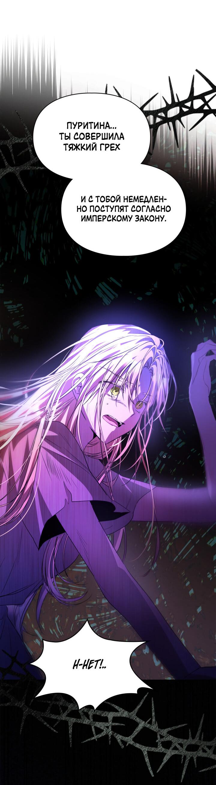 Манга Главная героиня закрутила роман с моим женихом - Глава 81 Страница 18