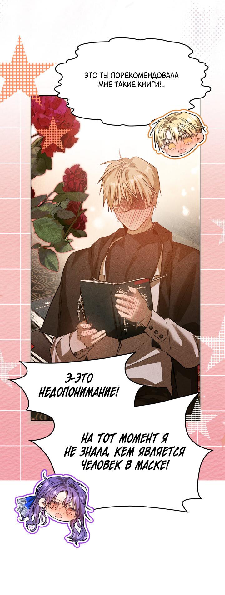 Манга Главная героиня закрутила роман с моим женихом - Глава 81 Страница 55