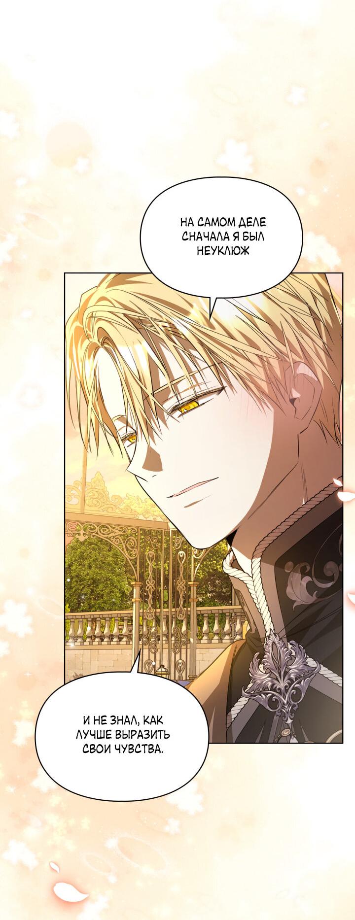 Манга Главная героиня закрутила роман с моим женихом - Глава 81 Страница 45