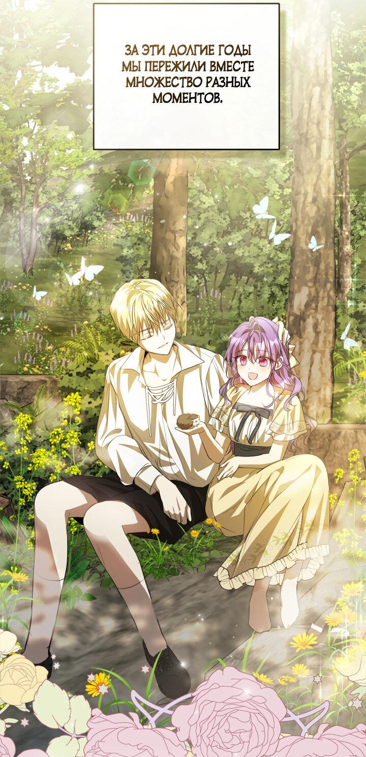 Манга Главная героиня закрутила роман с моим женихом - Глава 81 Страница 59