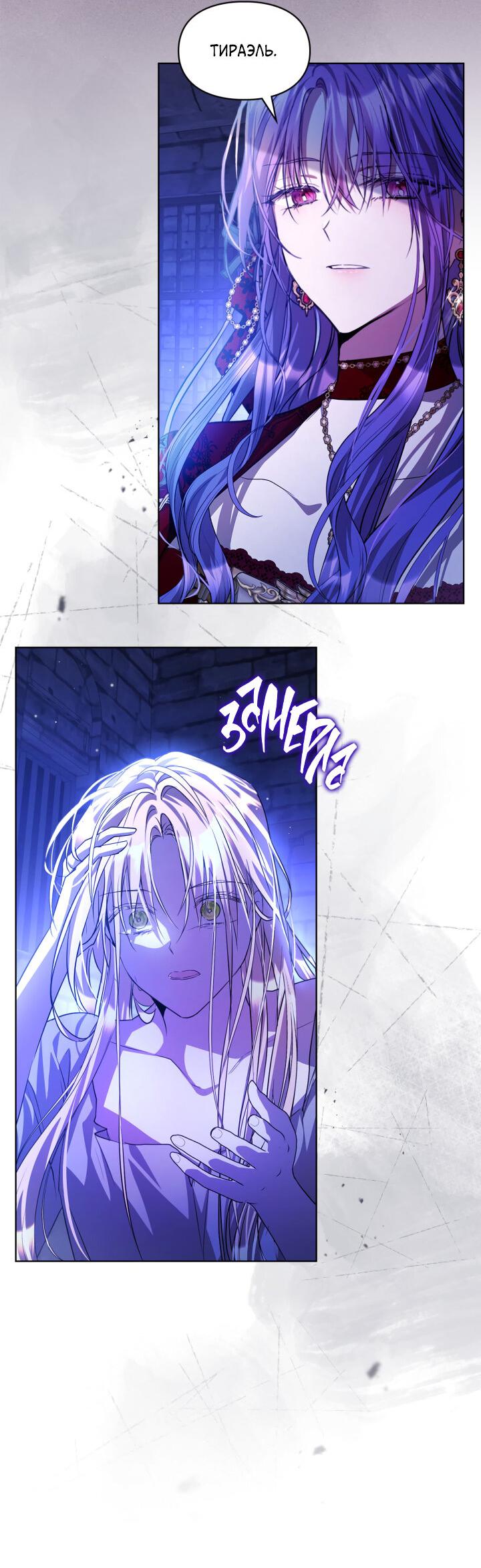 Манга Главная героиня закрутила роман с моим женихом - Глава 81 Страница 6