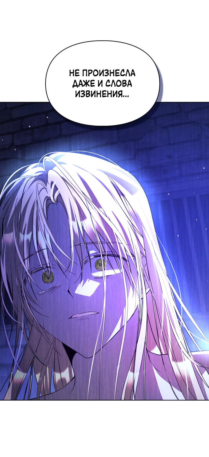 Манга Главная героиня закрутила роман с моим женихом - Глава 81 Страница 16