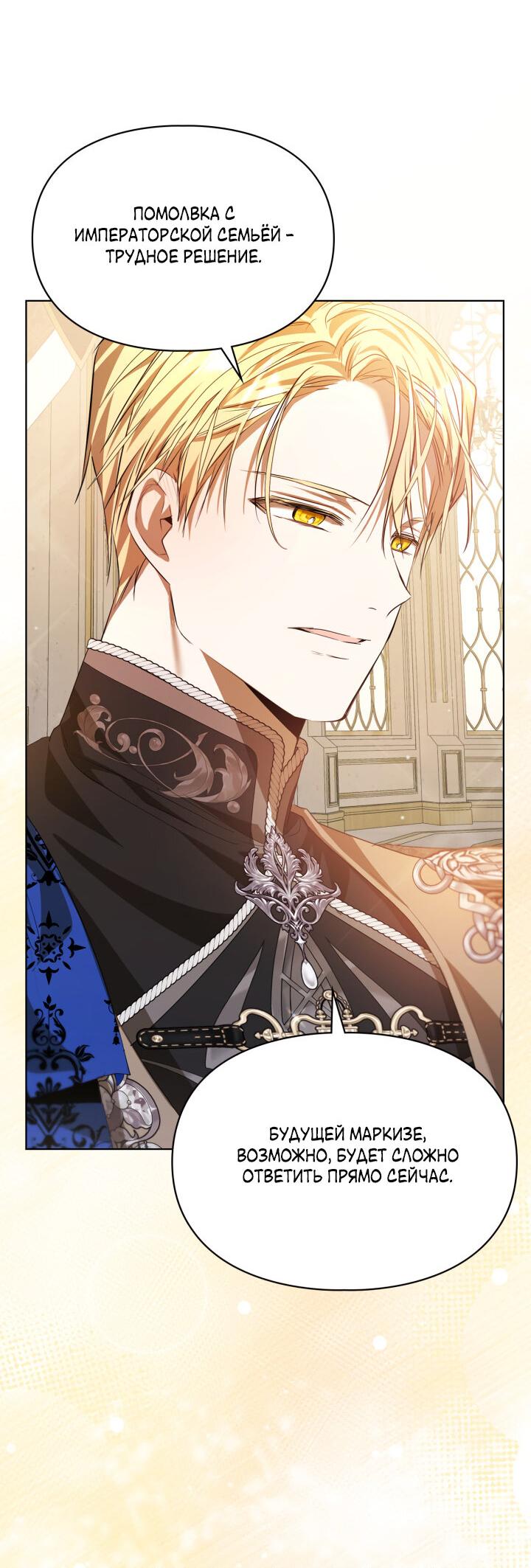 Манга Главная героиня закрутила роман с моим женихом - Глава 81 Страница 32