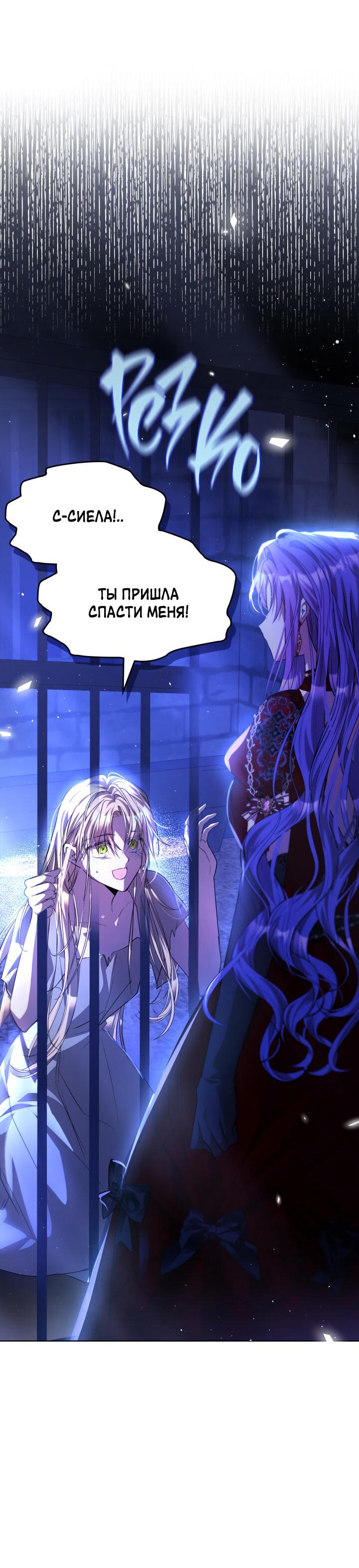 Манга Главная героиня закрутила роман с моим женихом - Глава 81 Страница 7