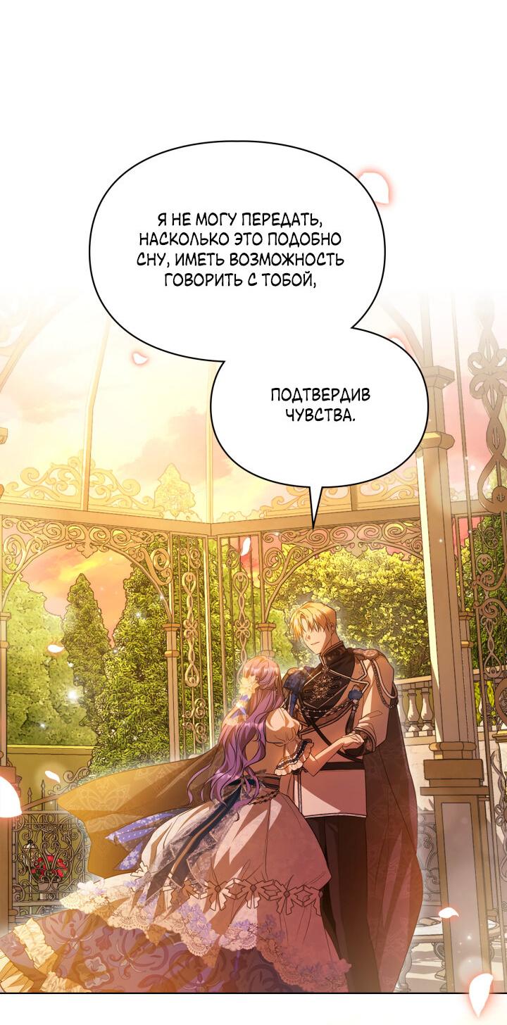 Манга Главная героиня закрутила роман с моим женихом - Глава 81 Страница 44