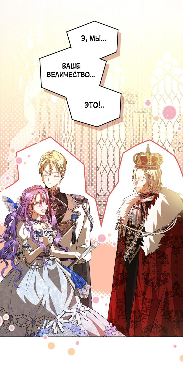 Манга Главная героиня закрутила роман с моим женихом - Глава 81 Страница 31