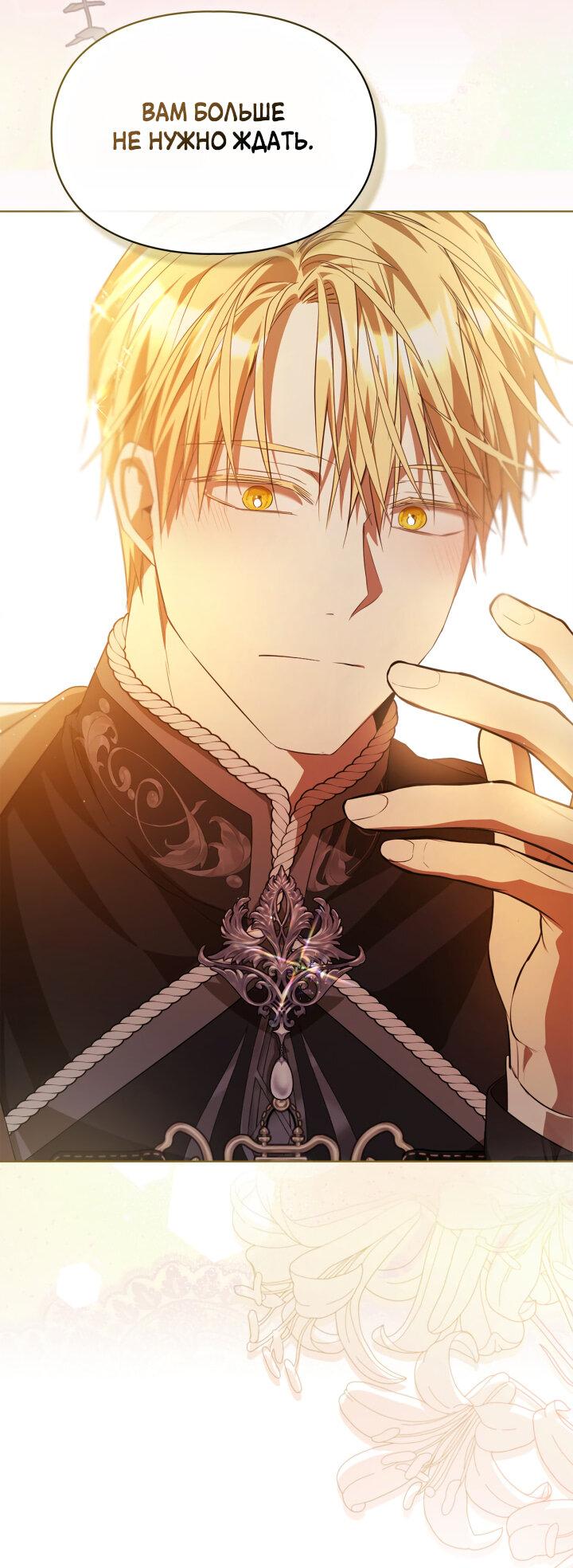 Манга Главная героиня закрутила роман с моим женихом - Глава 81 Страница 42