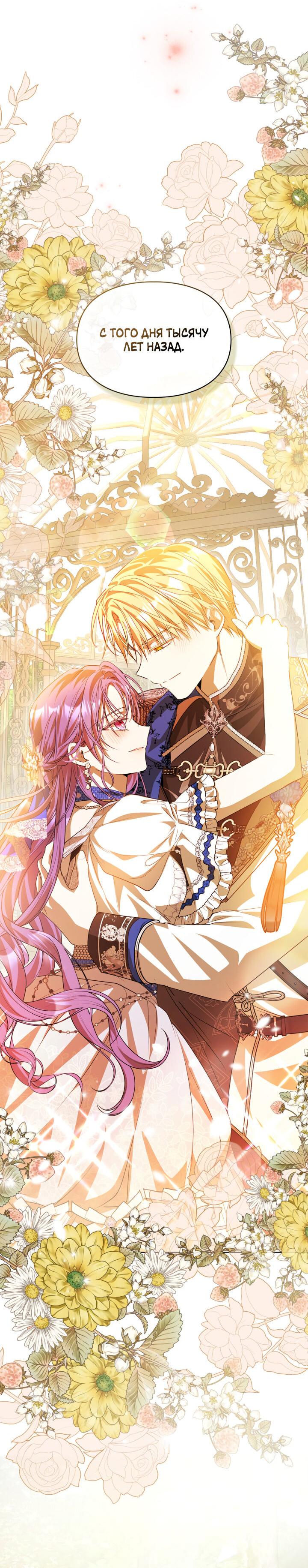 Манга Главная героиня закрутила роман с моим женихом - Глава 81 Страница 58