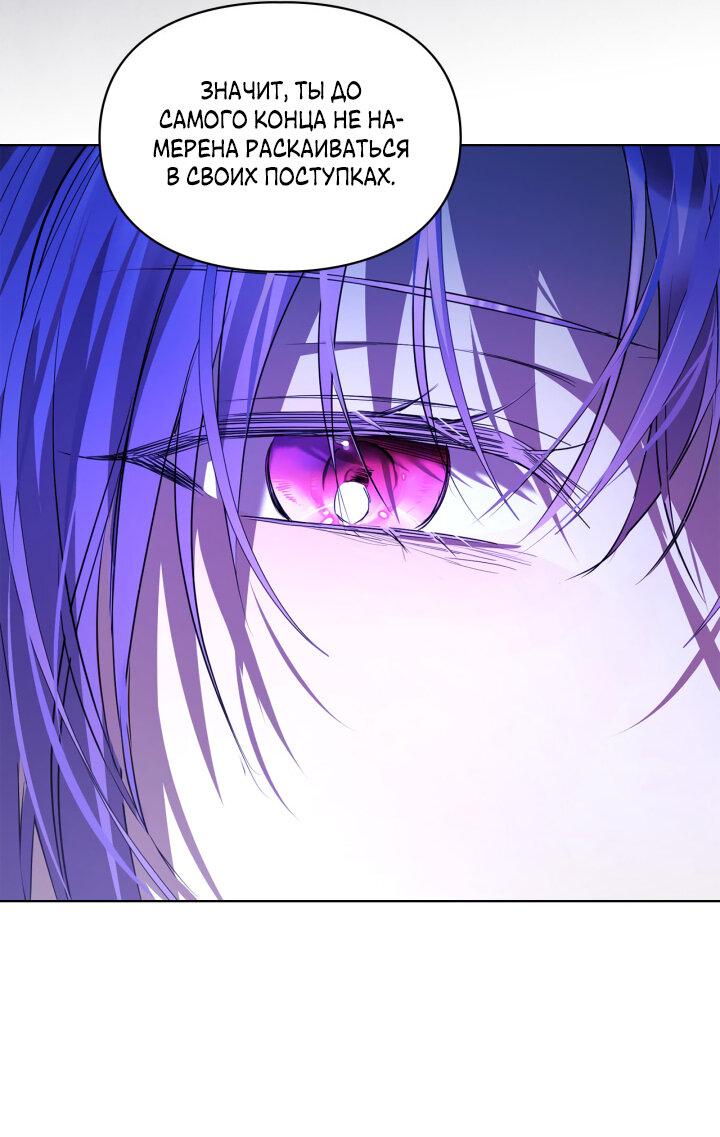 Манга Главная героиня закрутила роман с моим женихом - Глава 81 Страница 15