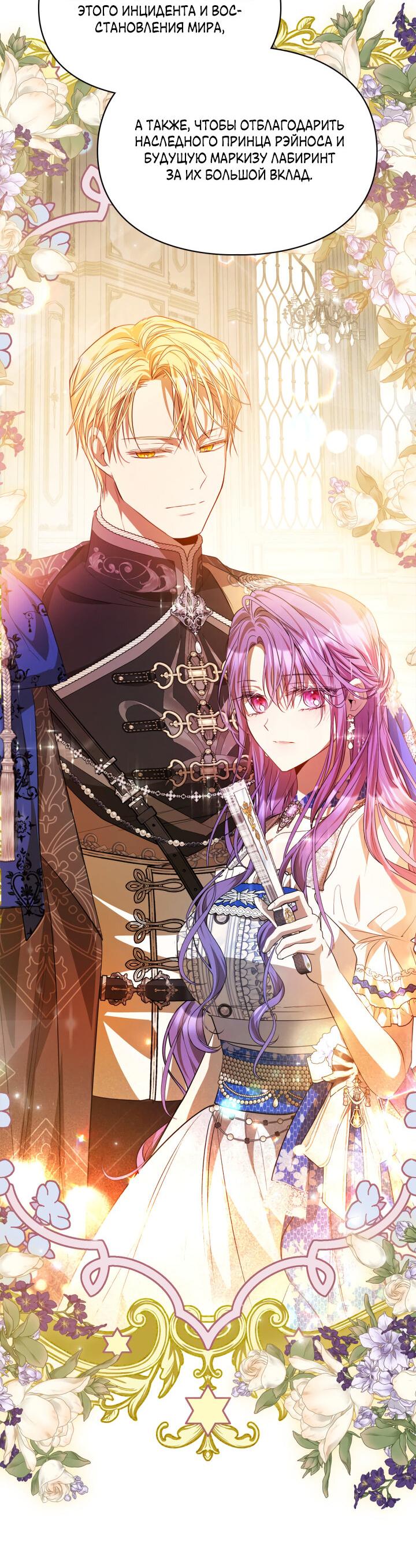 Манга Главная героиня закрутила роман с моим женихом - Глава 81 Страница 23