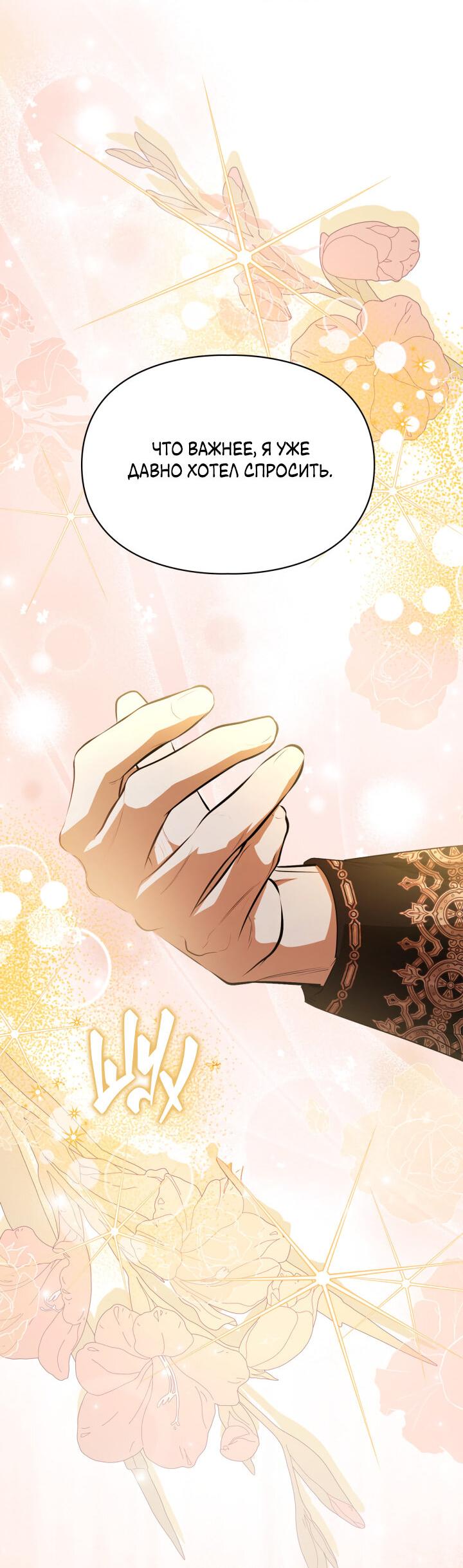 Манга Главная героиня закрутила роман с моим женихом - Глава 81 Страница 29