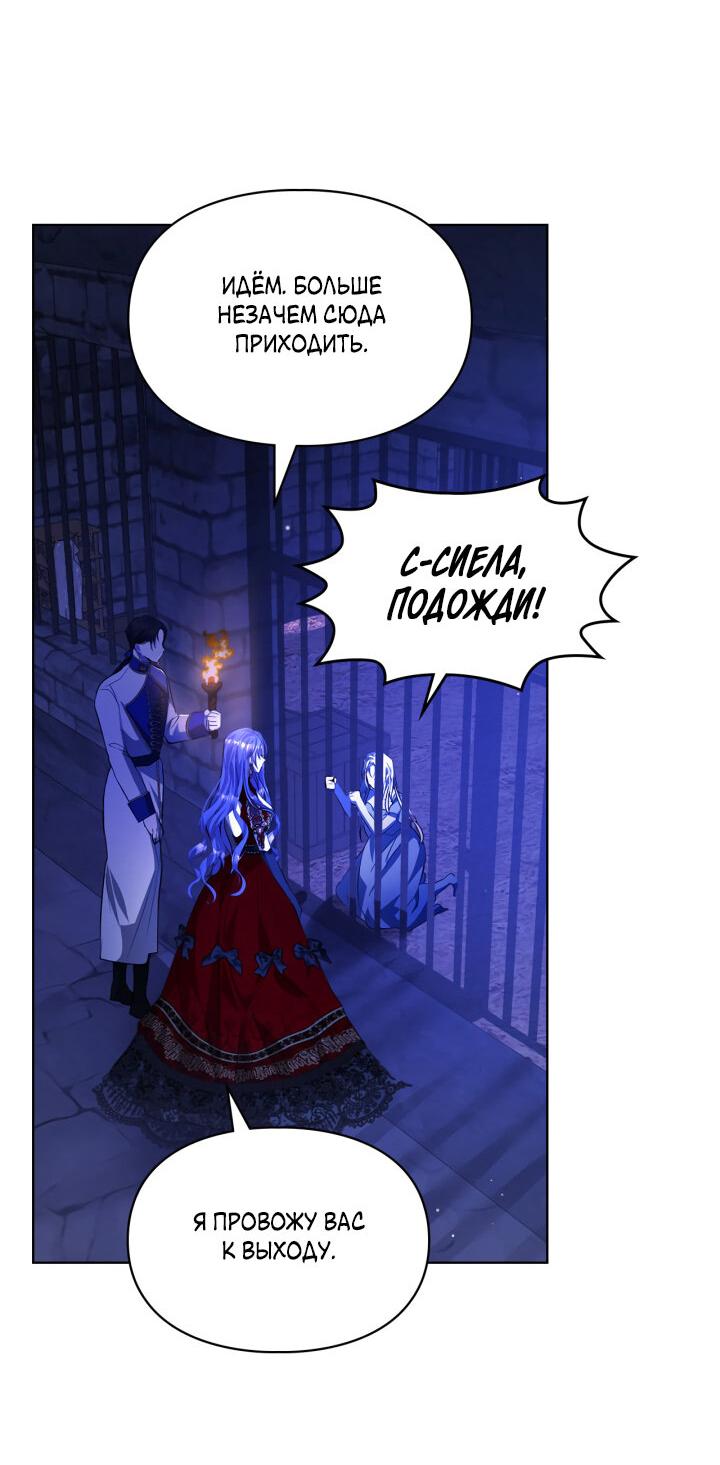 Манга Главная героиня закрутила роман с моим женихом - Глава 81 Страница 17