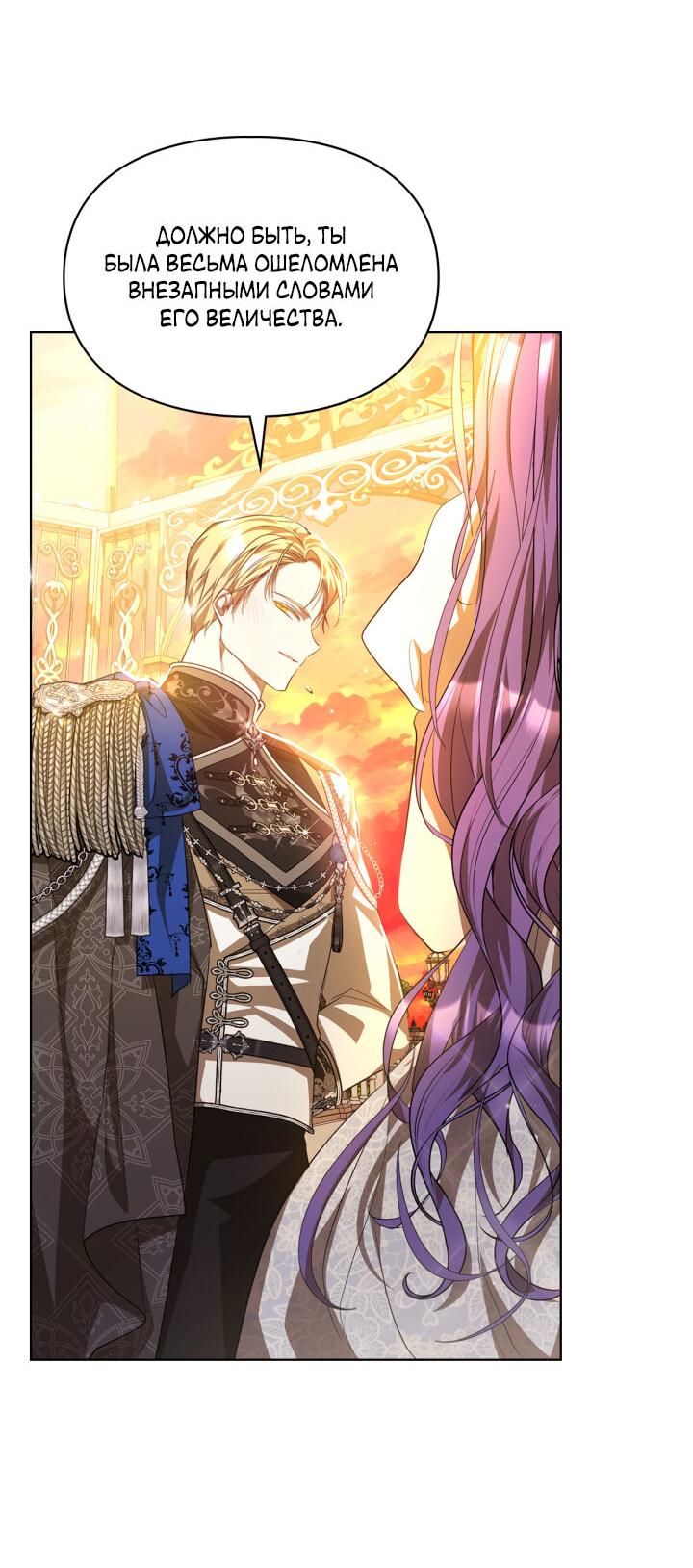 Манга Главная героиня закрутила роман с моим женихом - Глава 81 Страница 38