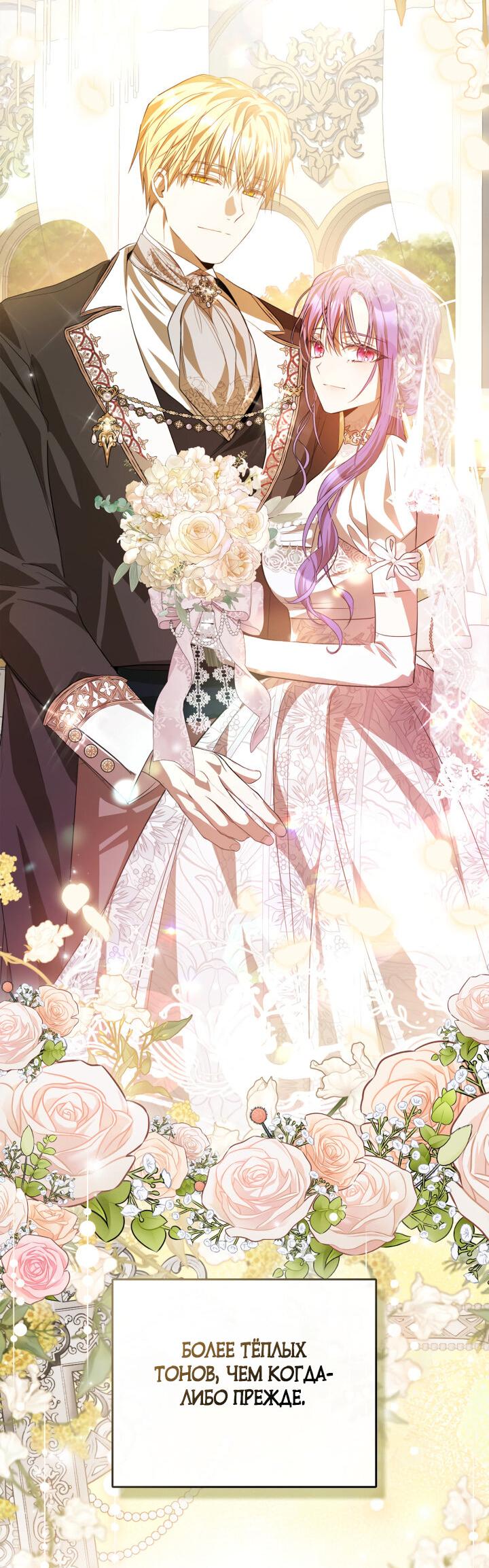 Манга Главная героиня закрутила роман с моим женихом - Глава 81 Страница 64