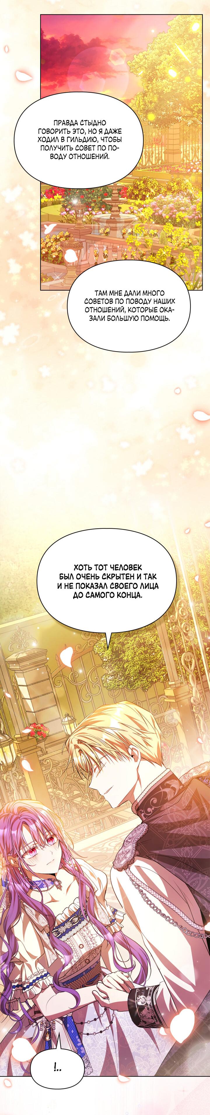 Манга Главная героиня закрутила роман с моим женихом - Глава 81 Страница 46