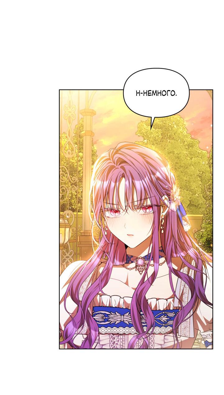 Манга Главная героиня закрутила роман с моим женихом - Глава 81 Страница 39