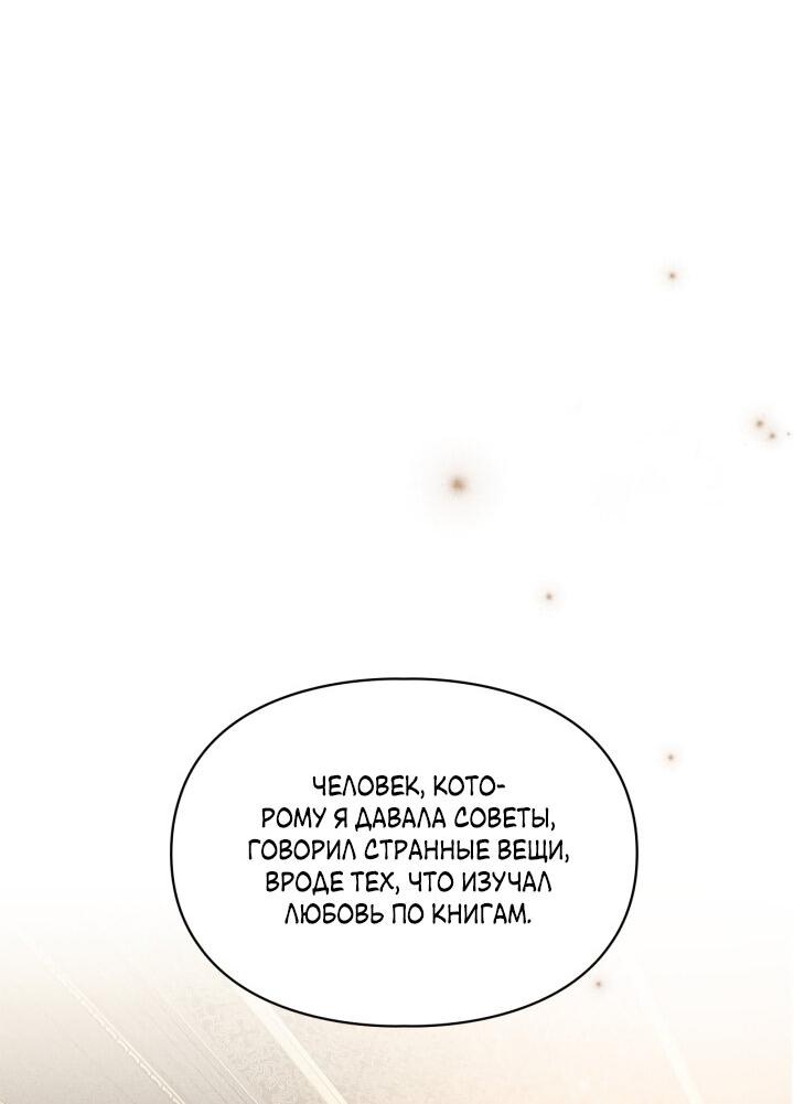 Манга Главная героиня закрутила роман с моим женихом - Глава 81 Страница 49